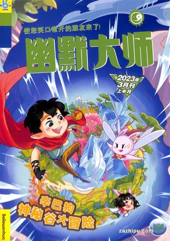 【杂志】幽默大师 2023-03