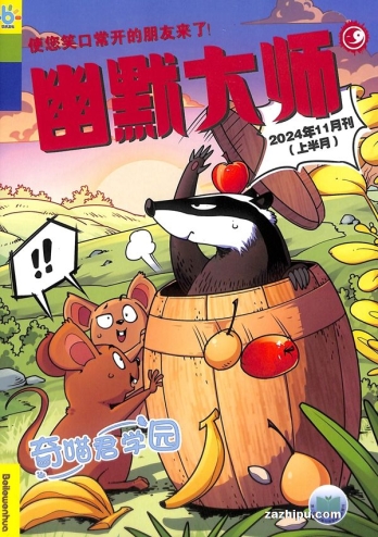 【杂志】幽默大师 2024-11
