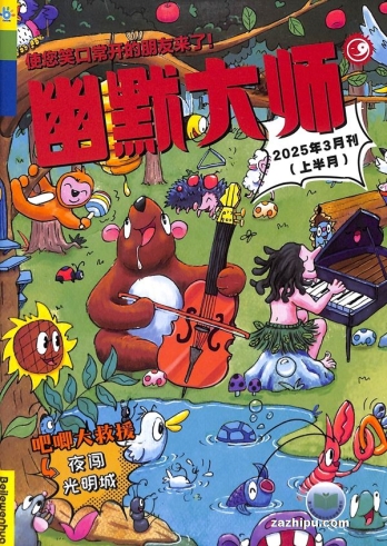 【杂志】幽默大师 2025-03