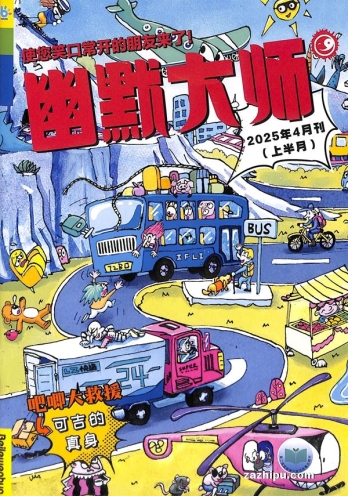 【杂志】幽默大师 2025-04