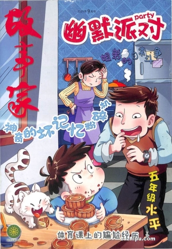【杂志】幽默派对 2021-09