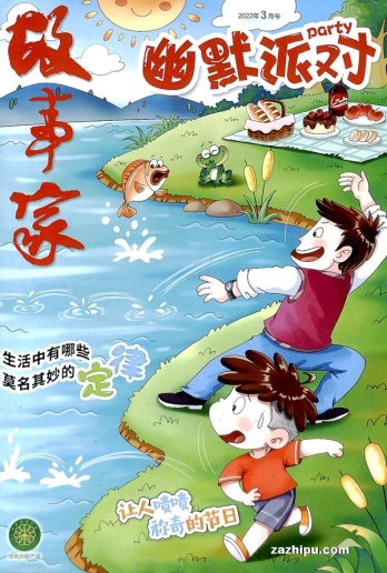 【杂志】幽默派对 2022-03