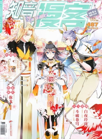 【杂志】知音漫客 2017-48（幻）