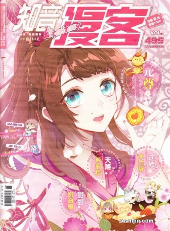 【杂志】知音漫客 2018-06（幻）