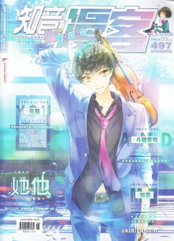【杂志】知音漫客 2018-08（燃）