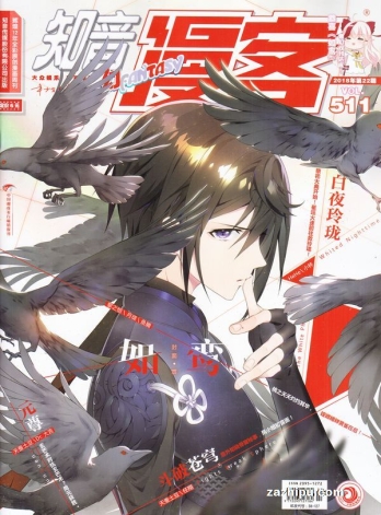 【杂志】知音漫客 2018-22（幻）