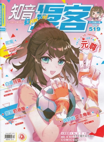 【杂志】知音漫客 2018-30（幻）