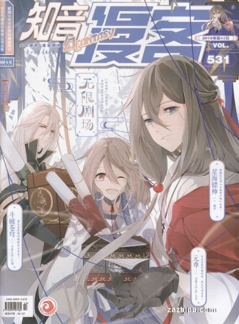 【杂志】知音漫客 2018-42（幻）