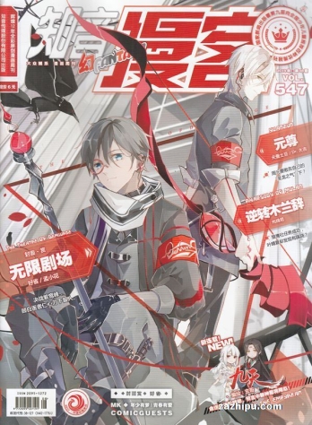 【杂志】知音漫客 2019-08（幻）