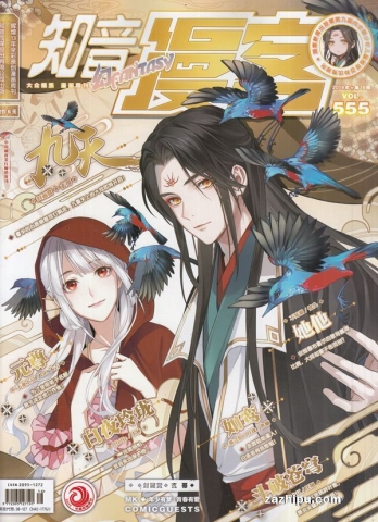 【杂志】知音漫客 2019-16（幻）