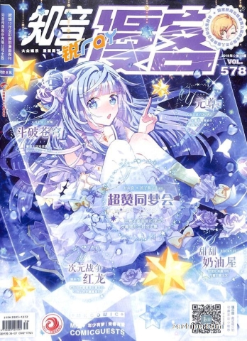 【杂志】知音漫客 2019-39（锐）