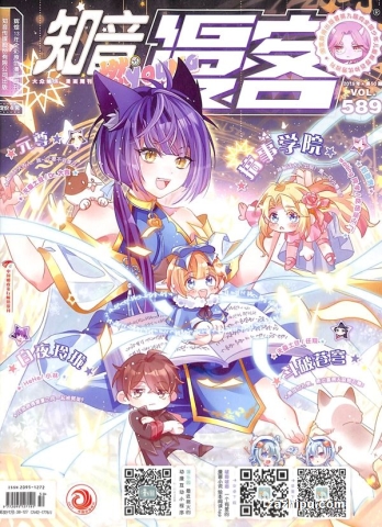 【杂志】知音漫客 2019-50（燃）