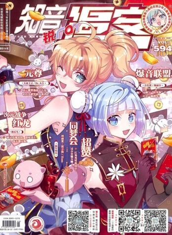 【杂志】知音漫客 2020-05（锐）