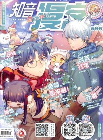 【杂志】知音漫客 2020-06（幻）