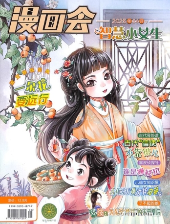 【杂志】智慧小女生 2025-04