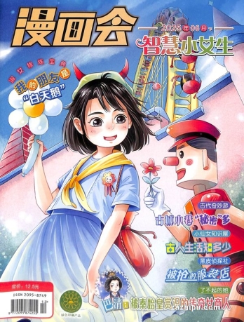 【杂志】智慧小女生 2025-06