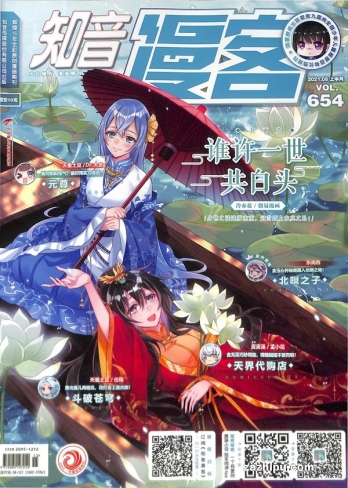 【杂志】知音漫客 2021-08a