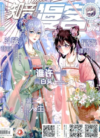 【杂志】知音漫客 2022-06a