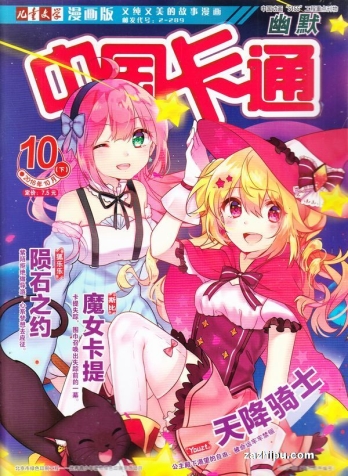 【杂志】中国卡通 2016-10c（幽默）