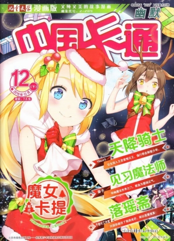 【杂志】中国卡通 2016-12c（幽默）