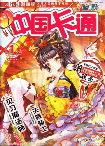 【杂志】中国卡通 2017-01c（幽默）