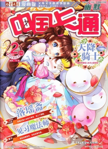 【杂志】中国卡通 2017-02c（幽默）