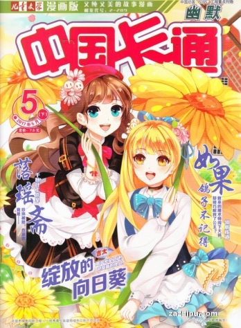 【杂志】中国卡通 2017-05c（幽默）