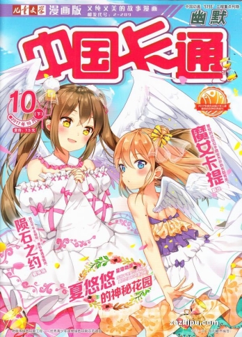 【杂志】中国卡通 2017-10c（幽默）