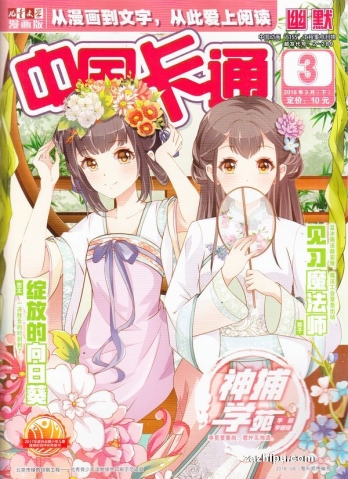 【杂志】中国卡通 2018-03c（幽默）