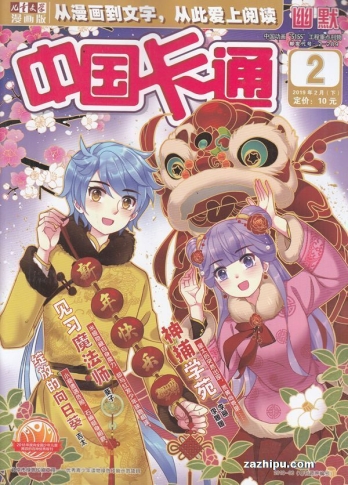 【杂志】中国卡通 2019-02c（幽默）