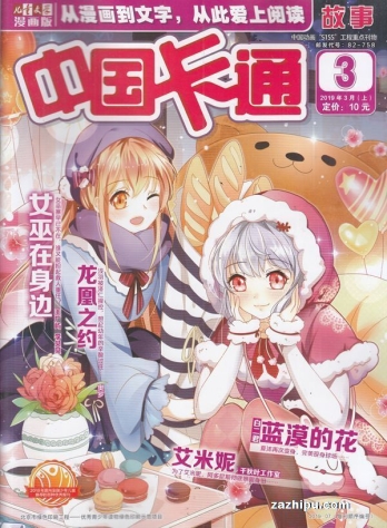 【杂志】中国卡通 2019-03a（故事）
