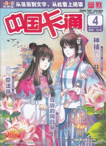 【杂志】中国卡通 2019-04c（幽默）
