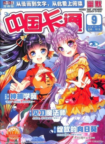 【杂志】中国卡通 2019-09c（幽默）