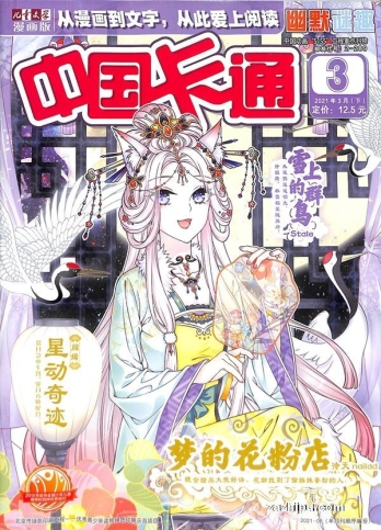 【杂志】中国卡通 2021-03b（幽默迷趣）
