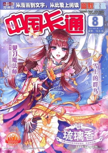 【杂志】中国卡通 2021-08b（幽默迷趣）