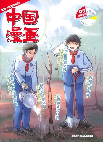 【杂志】中国漫画 2025-03