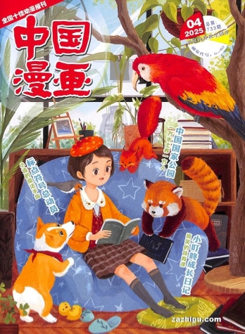 【杂志】中国漫画 2025-04