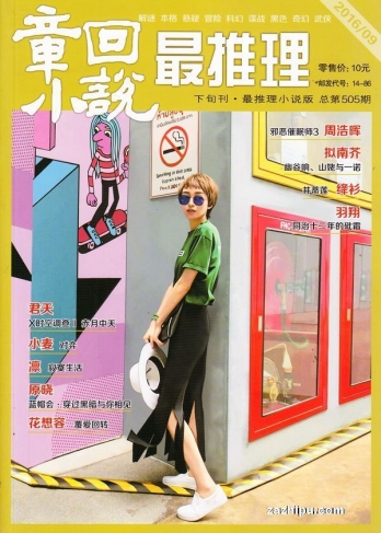 【杂志】最推理 2016-09