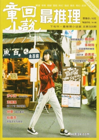 【杂志】最推理 2016-10
