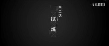 【剧集】端脑 全1季 第2集
