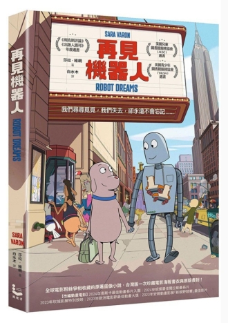 【图书】机器人之梦（台湾繁体中文版）