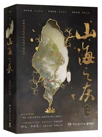 【图书】山海之灰 01
