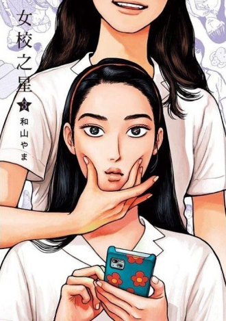 【图书】女校之星 03（台湾繁体中文版）