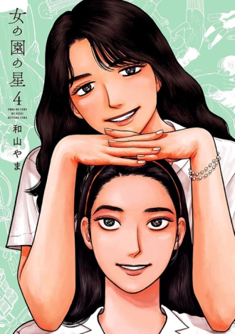 【图书】女校之星 04（台湾繁体中文版）