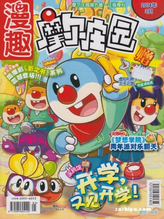 【杂志】摩尔庄园 2014-03
