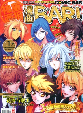 【杂志】漫画BAR 2012-01a