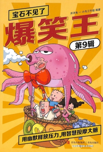 【杂志】爆笑王 2025-09