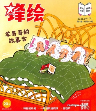 【杂志】锋绘·故事飞船 2025-07b
