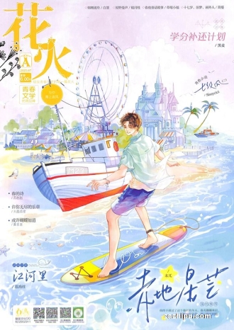 【杂志】花火 2025-07a