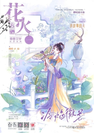 【杂志】花火 2025-09b